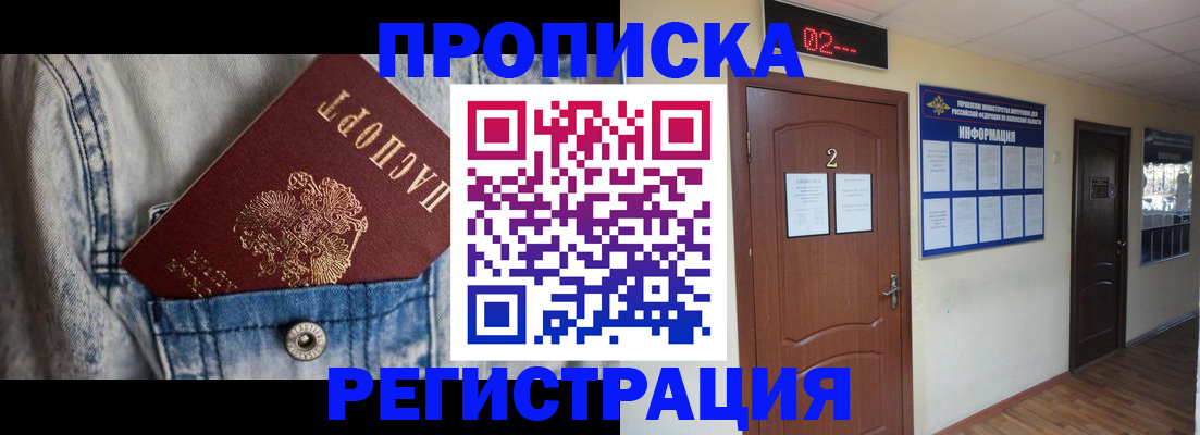 где прописаться в Сасово