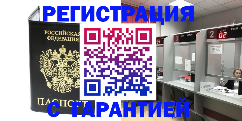 временная регистрация в Сасово