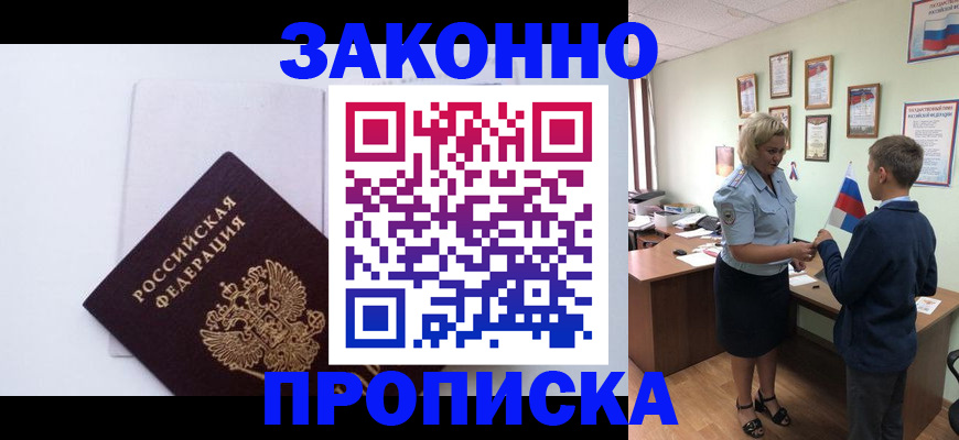 прописка для работы в Сасово