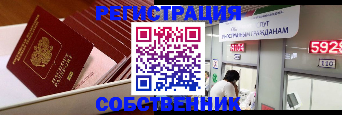 временная регистрация недорого в Сасово